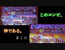 ゆくドンー太鼓の達人ゆっくり実況其の十