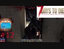【7dtd】　ついなちゃん、きりたんの終末ライフ　#12