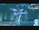 【実況】FF7Rやる！【45】