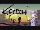 【Kenshi】爆乳剣豪ゆかり-令和剣客浪漫譚- 10【VOICEROID実況】