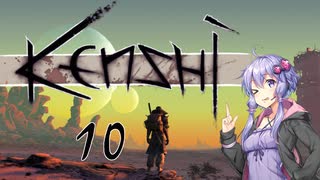 【Kenshi】爆乳剣豪ゆかり-令和剣客浪漫譚- 10【VOICEROID実況】