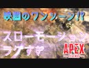 【APEX】不具合も楽しんじゃえ！らぐらぐげーみんぐ【Apex Legends】