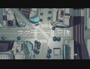 【スクランブル交際】歌ってみた