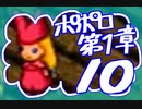 【実況】ポポロクロイスで俺が楽しい 第1章part.10