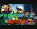 【人狼殺・狼の誘惑】圧倒的破綻ＶＳ確定的破綻！勝つのはどっちだ！？