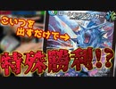 【デュエマ】ロールモデルが出ればエンド・オブ・ザ・ゲーム!! 水文明には奴ガイル!!!【対戦】