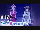 【実況】#106:Never7 ～the end of infinity～ 初見実況プレイ【いづみキュア】