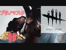 【新人Vtuber】バーチャルヤドカリ提唱　映画「SAW】知名度と実際の視聴人口の解離エグい説【DbD実況】