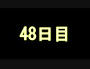 【実況】仕事帰りのマインクラフト【Minecraft】48日目