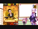 強くなりたい結月ゆかりの将棋実況part7