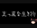 【ゆっくり怪談】一緒に怖い話をしませんか？？その243【洒落怖】