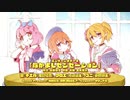 なかよしセンセーションに中毒になる動画