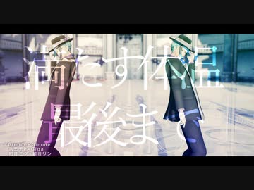 【MMDツイステ】Gimme×Gimme【リーチ兄弟】