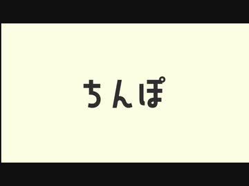【AIきりたん】ちんぽ【オリジナルすげえ勃起チンポ！！！！！！！】