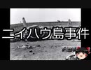 【ゆっくり朗読】ゆっくりさんと世界事件簿 その48