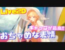 完璧な娘かと思いきや、おちゃめな一面も!? 豊富な表情で普通の女の子らしさが溢れる最高の衣装『潮風のフルーロン』購入！【アズールレーン】
