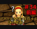 勇者って気じゃないけどPS4版ドラクエ１１実況プレイ　Part３４前編