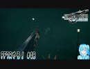 【実況】FF7Rやる！【48】