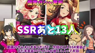 デレステ Ssr 未 実装 デレステ アイドル別ssr実装状況 12 4追加