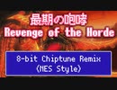 【FF14】最期の咆哮 〜ニーズヘッグ征竜戦〜【ファミコン風8bitアレンジ】