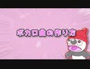 ボカロ曲の作り方 / 初音ミク