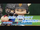 【パワプロ2018】社会人ドラフトのみで優勝を目指す Part6(2/2)
