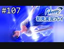 【実況】#107:Never7 ～the end of infinity～ 初見実況プレイ【いづみキュア】