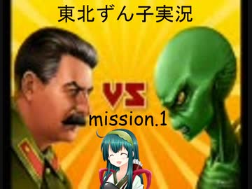 【VOICEROID実況】mission.01【Stalin vs. Martians】