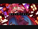 【ネコミミアーカイブ】歌ってみたღ*あんずちゃんღ*