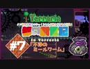 【テラリア】都の創世記　part7【ゆっくり実況】