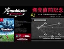 【ゼノブレイド:インタビュー#2】Xenoblade Definitive Edition発売直前記念！2011年開発インタビュー「絆・モナド・アーツ」