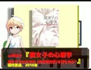 風流間唯人の女災対策的読書・第7回『腐女子の心理学』