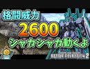 #33【ガンダムMk-Ⅲ】ビーム主体のイケメン汎用機！【頑張るバトオペ2 ゆっくり実況プレイ】