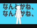 【Lolin】ストラトステラ 　歌　っ　て　み　た