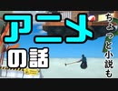 【Getting Over it】最近アニメ見てる？