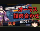 【ゆっくり実況】雀魂(オーラスのみ詰め合わせ) part9