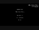 ニコカラ／愛してはいけない／off vocal(原キー)