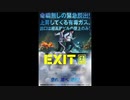 『EXIT』ムービーウォッチメン+α
