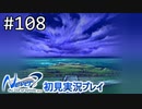 【実況】#108:Never7 ～the end of infinity～ 初見実況プレイ【いづみキュア】