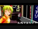 太陽が沈むまで / やちぼうず feat. GUMI