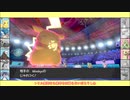 【ゆっくり実況】相棒と行くガラルダブルPart17【ポケモン剣盾】