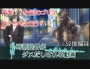 【三国志大戦】時雨提督がダメだしされるそうです【52抜錨目】