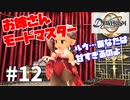 【実況】-好きです- デュープリズム 実況プレイ part12