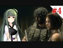 【VOICEROID実況】RE:3 対ゾンビ特殊部隊~追跡者ネメシス~【バイオハザードRE:3】#4