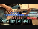 only my railgun/fripSide 弾いてみた-Guitar Cover
