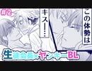 【フルボイスBL】生徒会長×ちびっこヤンキー「生徒会長と不良の三上くん」2話