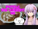 ゆかりさんと青森・北海道旅行　#62
