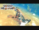 全く何の成果も得られませんでした【Scrap mechanic】2