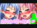 葵「姉さん今年もキスの日が来たよ！」【VOICEROID劇場】