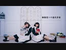 【Piao×Sana】林檎売りの泡沫少女 踊ってみた